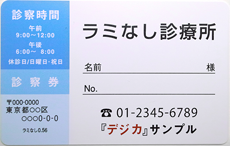 ラミなしカード