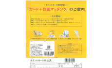 カード+台紙マッチング