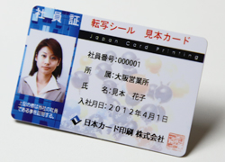 社員証カード（転写シール）