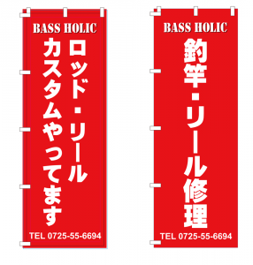 のぼり・旗の作成データ