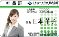 デザイン重視の社員証