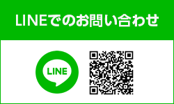 LINEでのお問い合わせ